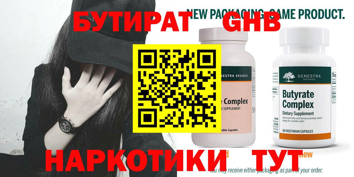 Вичуга  Бутират 1.4BDO  Вход с VPN 