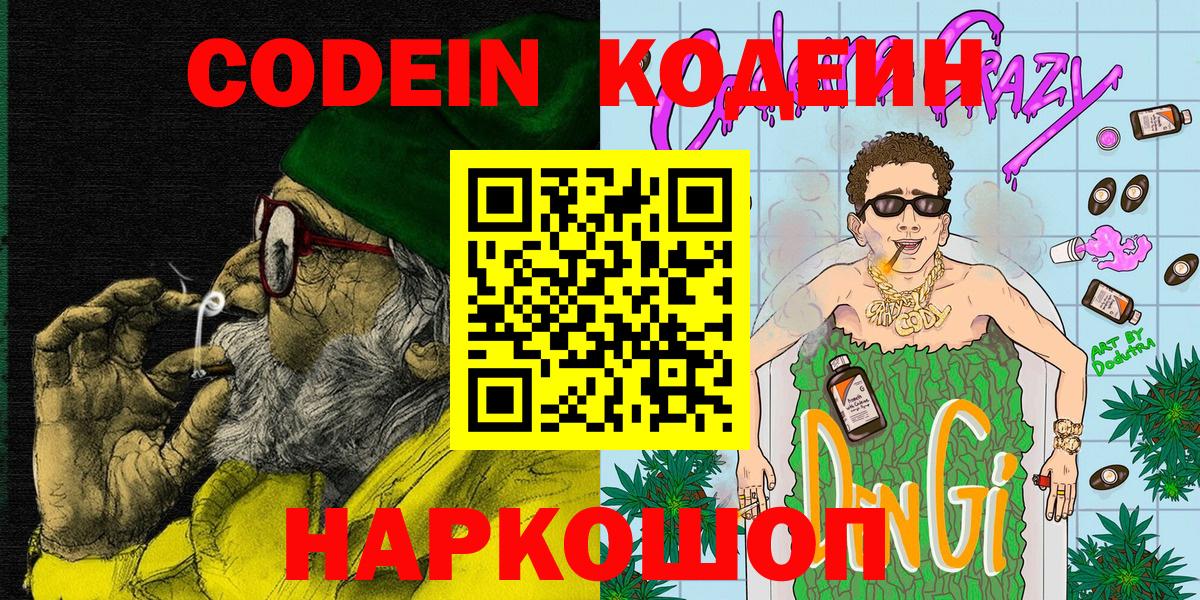 Кодеиновый сироп Lean Purple Drank  Вход с VPN  Вичуга  Кодеиновый сироп Lean напиток Lean (лин) 
