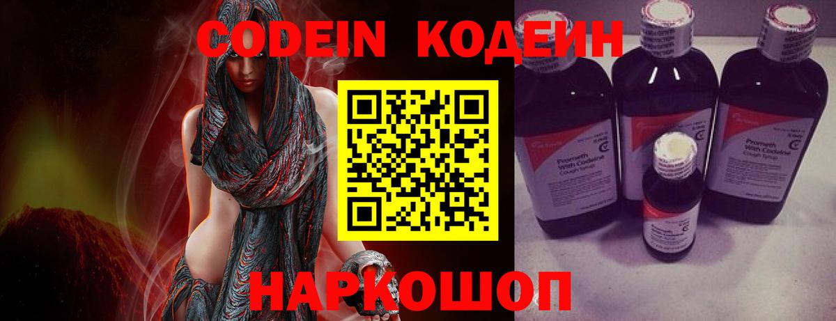 Codein Purple Drank Вичуга