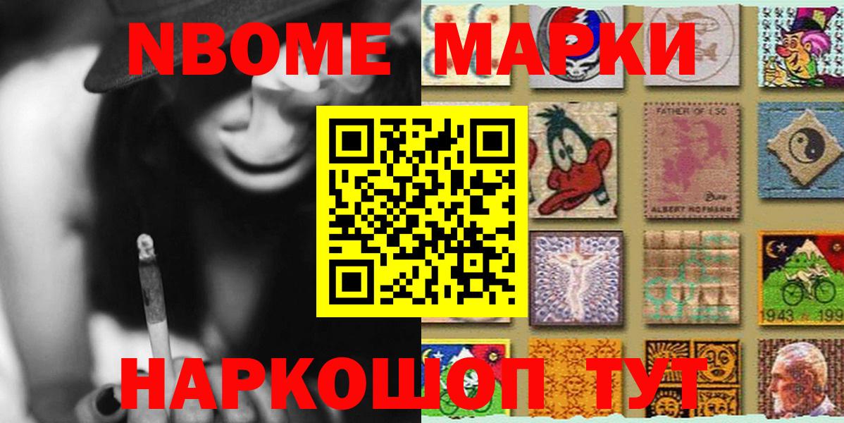 Марки N-bome 1500мкг Вичуга